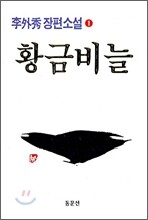 황금비늘 1