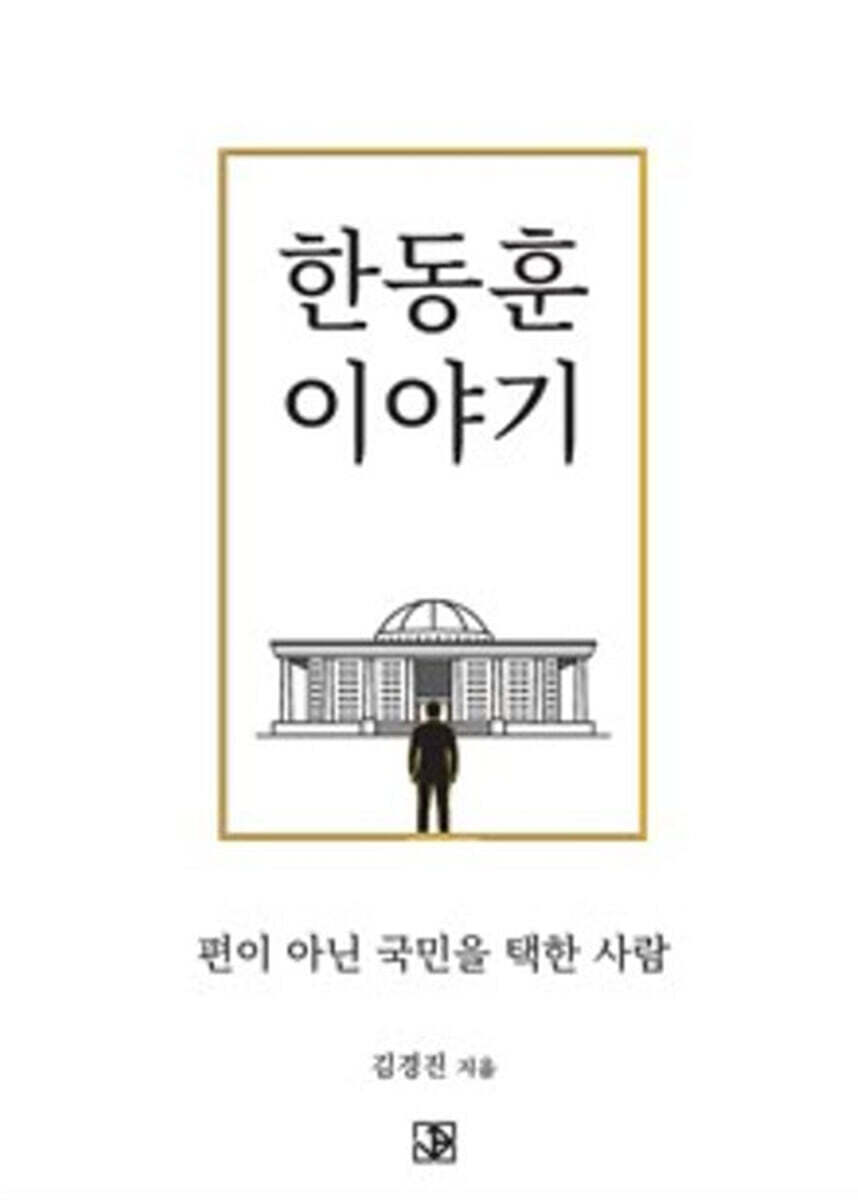 �ѵ��� �̾߱�