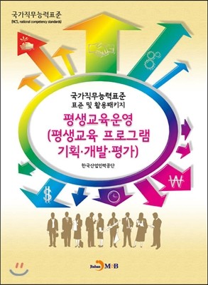 진한M&B(진한엠앤비) 평생교육운영(평생교육 프로그램 기획 개발 평가)