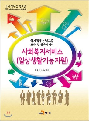 진한M&B(진한엠앤비) 사회복지서비스(일상생활기능지원)