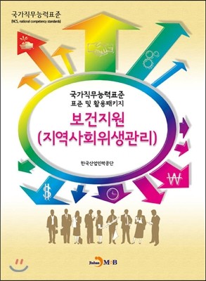 진한M&B(진한엠앤비) 보건지원(지역사회위생관리)