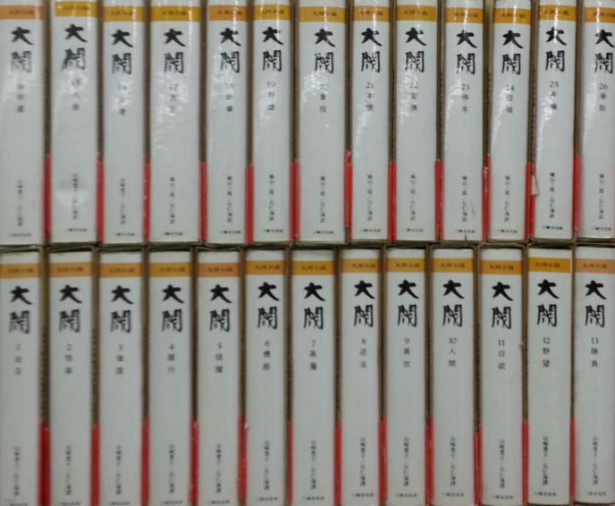  대벌大閥  야마자키 도요코  전28권 ,양장,세로읽기 1981 색바램외 상태양호  - YES24  대벌大閥  야마자키 도요코  전28권 ,양장,세로읽기... 