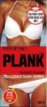 PLANK 플랭크