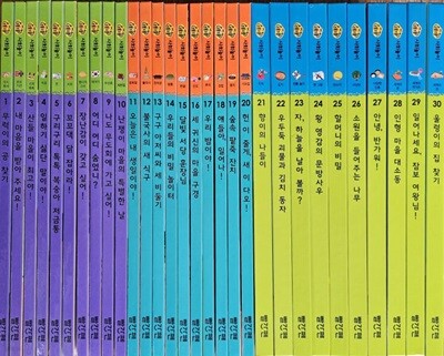 조물조물 사회놀이 전32권 특A급