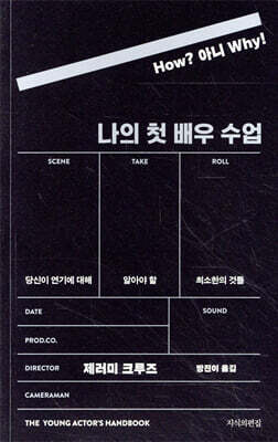 나의 첫 배우 수업