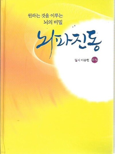 뇌파진동 (양장/겉표지없음)