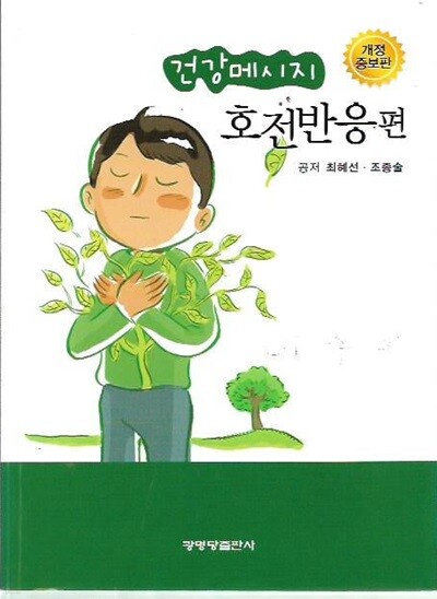 건강메세지 호전반응편