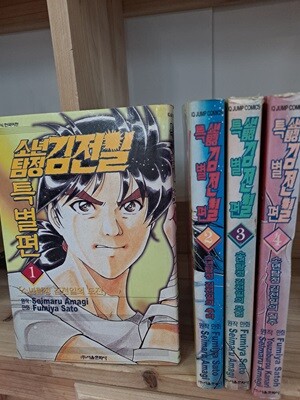 소년탐정 김전일 특별편 1-4 코믹갤러리