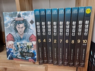 만렙도끼 장편소설 환생검신 1-10 완결 코믹갤러리