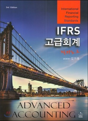 샘앤북스 IFRS 고급회계 필기노트