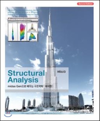 기문당 Structural Analysis