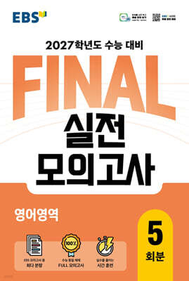 EBS FINAL �������ǰ��� ����� (2026��) 2027�г⵵ ���� ���
