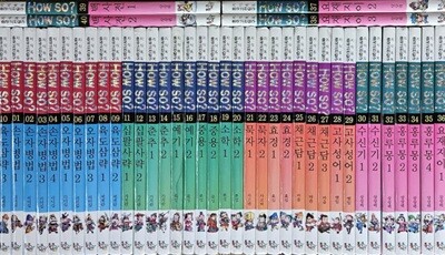 How so 지식똑똑 중국고전탐구 전40권