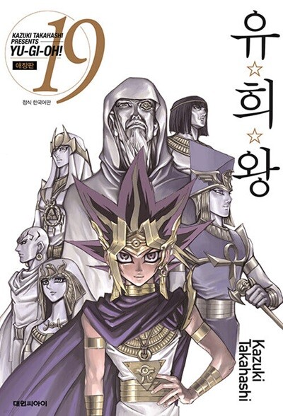 유희왕 애장판 1-19 최상급