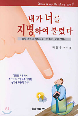 내가 너를 지명하여 불렀다