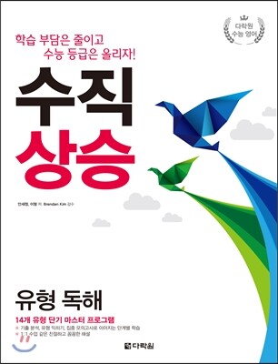  다락원 수능 영어 수직 상승 유형 독해