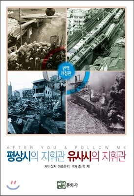 연경문화사(연경미디어) 평상시의 지휘관 유사시의 지휘관