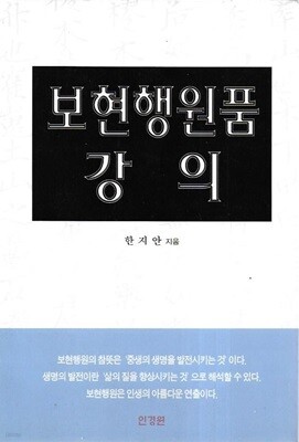보현행원품 강의