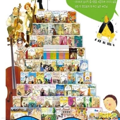 모차르트 음악동화(정품)전60권(부록포함)클래식음악CD10장/모짜르트 음악동화