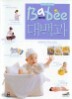 ���̺�(Babee) ����