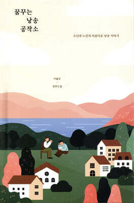 꿈꾸는 낭송 공작소