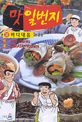맛일번지 1~33[전33권]