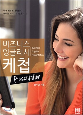 HIENGLISHKOREA 비즈니스 잉글리시 케첩 Presentation