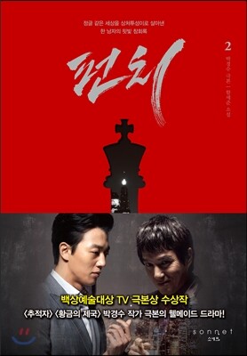 소네트 펀치 2