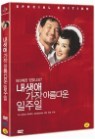 �� ���� ���� �Ƹ��ٿ� ������ (2Disc)