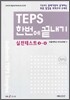 TEPS �ѹ��� ������ �����׽�Ʈ 3~4