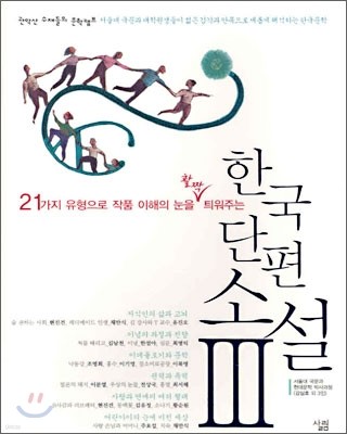 한국 단편 소설 3