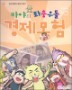 ī���� ����쵹 ���� ����