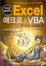 Excel ��ũ�� & VBA