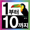 1���� 10����