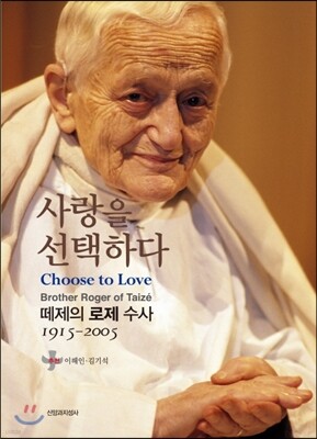 사랑을 선택하다