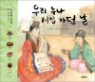 �츮 ���� ���� ���� ��