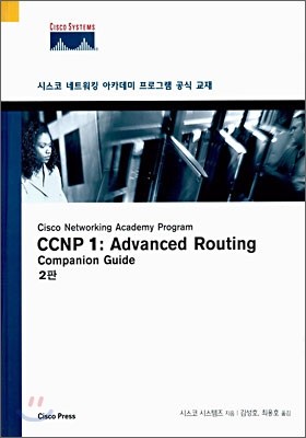 CCNP 1 : Advanced Routing