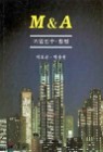 M&A