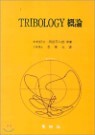 Tribology ����