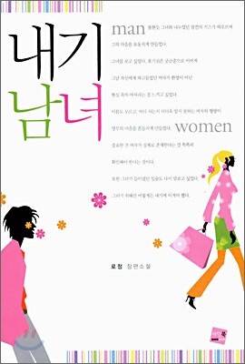 샤인북(동아)  내기남녀