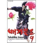 배가본드 9