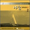�� �Ǹ��� �ؼ��� ����ִ� ���� �������� CD 2 - ���� 2