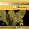 �� �Ǹ��� �ؼ��� ����ִ� ���� �������� CD 5 - ���� 5