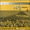 �� �Ǹ��� �ؼ��� ����ִ� ���� �������� CD 6 - ���� 6