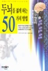 �γ��� ���� �ϴ� 50���� ���