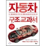 자동차 구조 교과서
