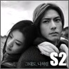 S2 (������) - �״뵵 ��ó��