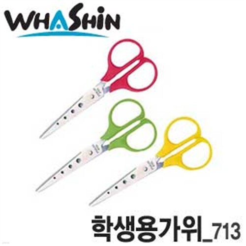 [기프트] 화신공업주식회사공업 713 학생가위  2개묶음 가위 화신공업주식회사 베스트 어린이 사무 가 | YES24 상품정보... 