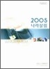 2005 ����츲 ���갳�� �����ڷ�