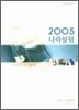 2005 ����츲 ����